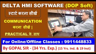 HOW TO START DELTA HMI SOFTWARE, COMMUNICATION SETTING, PROGRAMME DOWNLOAD/UPLOAD | BY GOPAL SIR