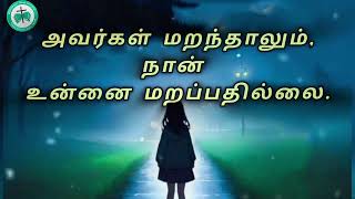 இன்றைய வேதவசனம் Today Tamil Bible verse