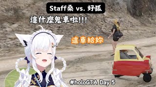 【#holoGTA Day 5】伺服器的Staff桑也開始暴亂了！硬生生地把好狐的救護車換成完全載不了人的... 這什麼車？！【Hololive中文精華⼁白上吹雪】