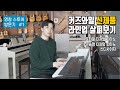 커즈와일 디지털 피아노 신제품 라인업 소개 | 영창 팩토리 스토어 방문 | Kurzweil Ka E1 P1 S1 MPS M1 SP7 CUP E1 M1 P1 PC4 K2700