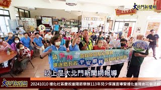 20241010 禮化社區慶祝重陽節舉辦113年兒少保護宣導暨禮化重陽創花藝活動—大北門新聞網