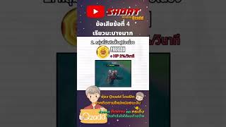 RoV ข้อเสียที่ 4 เรียวมะบางมาก  #RoV #rovthailand #shorts #gaming #qzadd