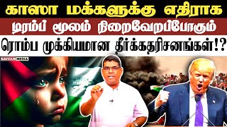 முக்கியமான பதிவு | BRO.MD JEGAN | நேற்றுவரை | Tamil Christian Message | Md Jegan Messag | Trump 2.0