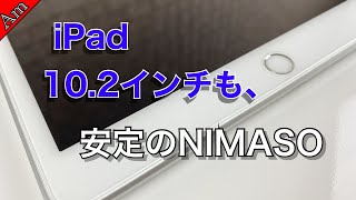 iPad 10.2インチに安定のNIMASOガラスフィルムを貼り換えました！/NIMASO screen protector for iPad 10.2 review !