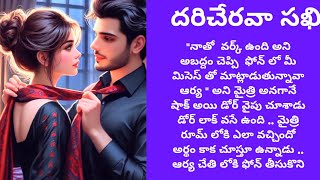 దరిచేరవా సఖి -98(మనసుకు హత్తుకొనే అందమైన ప్రేమ కథ)