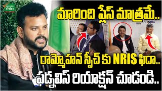 Rammohan Naidu Mass Speech : మారింది ప్లేస్ మాత్రమే.. రామ్మోహన్ స్పీచ్ కు NRIS ఫిదా Amaravati Galam