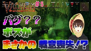 【valheim】Vtuberタルタコスがぼっちでやるvalheim実況　＃5【ついに大骨討伐！！】