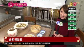 過年來圍爐! 麻辣味年夜菜顛覆傳統 | 華視新聞20190204