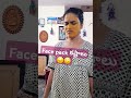 face pack కష్టాలు మీకు ఇలా ఎప్పుడు ayina జరిగింద😳😳 related this video pls like youtube shorts