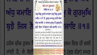 ਹੁਕਮਨਾਮਾ ਸਾਹਿਬ ਜੀ 24 ਅਕਤੂਬਰ Hukamnama sahib | #hukamnama #hukamnamasahib #harmandirsahib #short