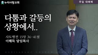 2023.02.19 누리사랑교회 주일 대예배