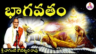 #Bhagavatam in Telugu by chaganti Part 1 #Spiritual Gurus