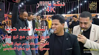 اقوى تحديات الدبكه النجم احمد حوفا  الصياصنه سهرة احمد ابو شقرا  #جديد تسجيلات النورسي 0785100384