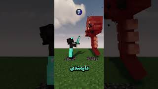 با کدوم سورد بریم سراغ سلاخی کردن ویدر؟؟💀🤔 #shorts #minecraft #ماینکرفت #ماینکرافت