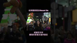 送給病重聽衆Vincent, 剛收到您訊息，在家馬上錄音給您為您打氣！ 送上您點唱的千千闕歌和夕陽之歌混合唱版本