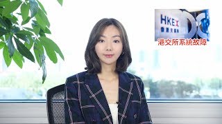 興證國際每週快訊 (港交所系統故障) - 周嘉儀 (2019.09.09)