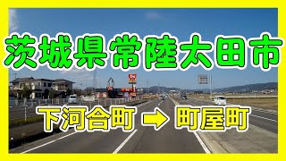 【4K大型トラック走行動画】茨城県常陸太田市　下河合町➡町屋町　VANTRUE X4　動画解像度:3840×2160P@30FPS　2021/3/19