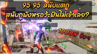 ไอ้อ้วนZ - 9595 สนับแตก!!  300-1000 แตก!!  | ของแท้  | EP 1.