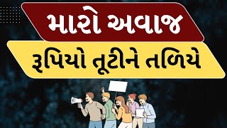 જુઓ મારો અવાજમાં જનતાની વાત | 15/01/2025 | Maro Avaj | MantavyaNews