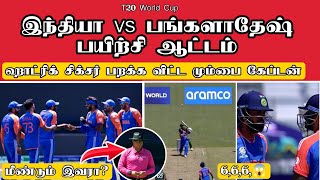 ind vs ban T20 wc பயிற்சி ஆட்டம்/ஹாட்ரிக் சிக்சர் பறக்க விட்ட மும்பை கேப்டன்/T20 wc Ind warm up/T20