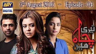 Teri Chah Mein Episode 4 | Farhan Saeed | Maria Wasti | SAboor Aly | ARY Digital