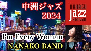 【I'm Every Woman / Chaka Khan】Cover／中洲JAZZ2024に出演してきました☆ #Mdrums #桧KURINUKI