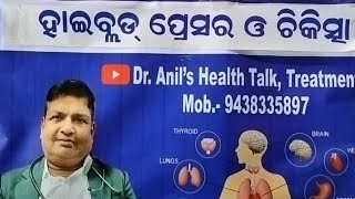 High blood pressure and treatment, ହାଇ ବ୍ଲଡ଼ ପ୍ରେସର ଓ ଚିକିତ୍ସା.