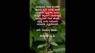 ನಿಜವಾದ ಮಾತು  #motivation #kannadaquotes #@veenarani-1986