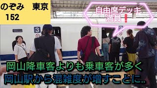 【お盆台風7号西日本横断前日の岡山駅・自由席超満員⁉】のぞみ152号岡山で降りる方よりも乗る方のほうが多く発車ギリギリまで自由席乗車があり座れない方も大勢出して少し遅れて発車/8月14日撮影