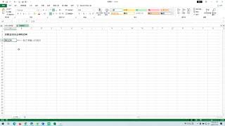 Excel 遇到數字前面有0的，如何將0也要顯示