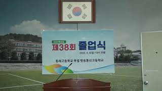 2021학년도 방송통신고등학교 졸업식