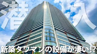 【タワマン内見】毎日が非日常！？最新タワーマンションに潜入！！｜パークタワー勝どきミッド・34階・勝どき｜ロイヤルハウジング販売