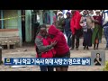 케냐 학교 기숙사 화재 사망 21명으로 늘어 kbs 2024.09.08.