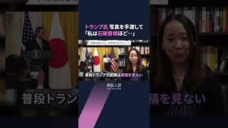 【解説人語】日米首脳、和やかムード演出　会見場で記者が感じた思惑