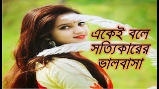 একেই বলে সত্যিকারের ভালবাসা 😭 Emotional Love Story You Will 100% Cry