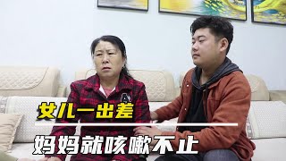 女儿一出差妈妈就咳嗽，女儿疑惑半路返回，走到门口怒了【农村微情剧】