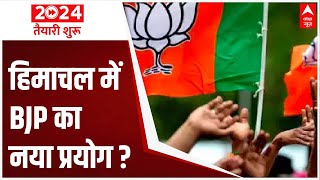 Himachal Pradesh में विधानसभा चुनाव से पहले BJP ने कौनसी 'Secret Voting' करवाई ?