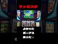 【ファミスタ】紫ナビ出現でボーナス無しか！？激アツハズシは勘弁