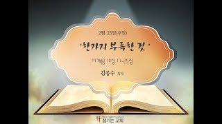 김종수목사의 주일설교