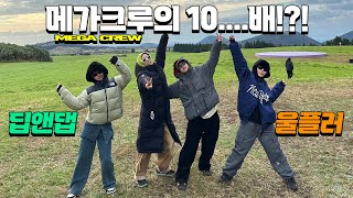 [ENG] 두둥탁! 묭팍과 예니콜이 말아주는 초대형 메가크루?!