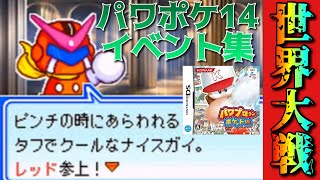コメ付き パワポケ10 神条紫杏 二股イベント