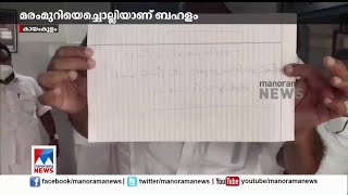 കായംകുളം നഗരസഭയിൽ കയ്യാങ്കളി; ചെയർപേഴ്സണെ മുറിയിൽ പൂട്ടിയിട്ടു | Kayamkulam Municipality