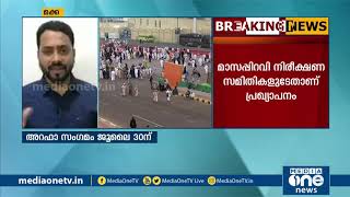 ഏറ്റവും പുതിയ ഗള്‍ഫ് വാര്‍ത്തകള്‍ | MID EAST HOUR | 20-07-2020