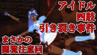 ホラーゲーム実況#5　悪魔の呪いの求婚【SORRY WE’RE CLOSED】サイケなサイレントヒル×キャサリン？