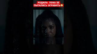 Родила, пока ее пытались ограбить 😲 #shorts #therookie #новичок #новобранец #сериалы