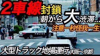 【交通事故】パトカーが車線を塞ぎ物々しい雰囲気の交差点2車線封鎖大渋滞