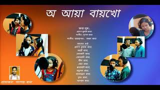 Rabha Audio Song || O Aaya Baikho || Pradesh Kumar Rabha_2021