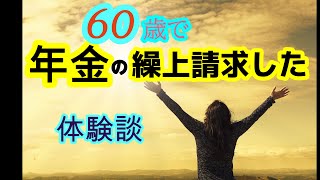 年金の繰り上げ請求完了までの1日の行動記録