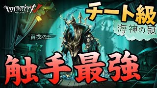 チート級の新ハンターが触手最強すぎて禁止レベルの無双-第五人格【KUN】