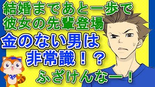 【結婚 修羅場】プロポーズするなら1,000万円貯めてから！？結婚計画に文句をつけられた結果がコチラ：鬼女の井戸端会議｜フタバの語り場@futaba25GO